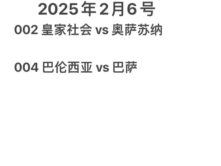 爱游戏官方-包含皇家社会逆袭战平巴伦西亚，抢夺排名前四的词条