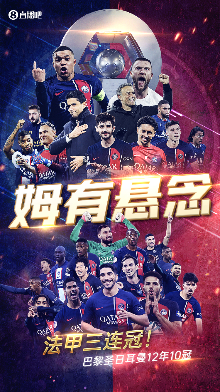 巴黎圣日耳曼击败昂热维独占法甲积分榜头名的简单介绍