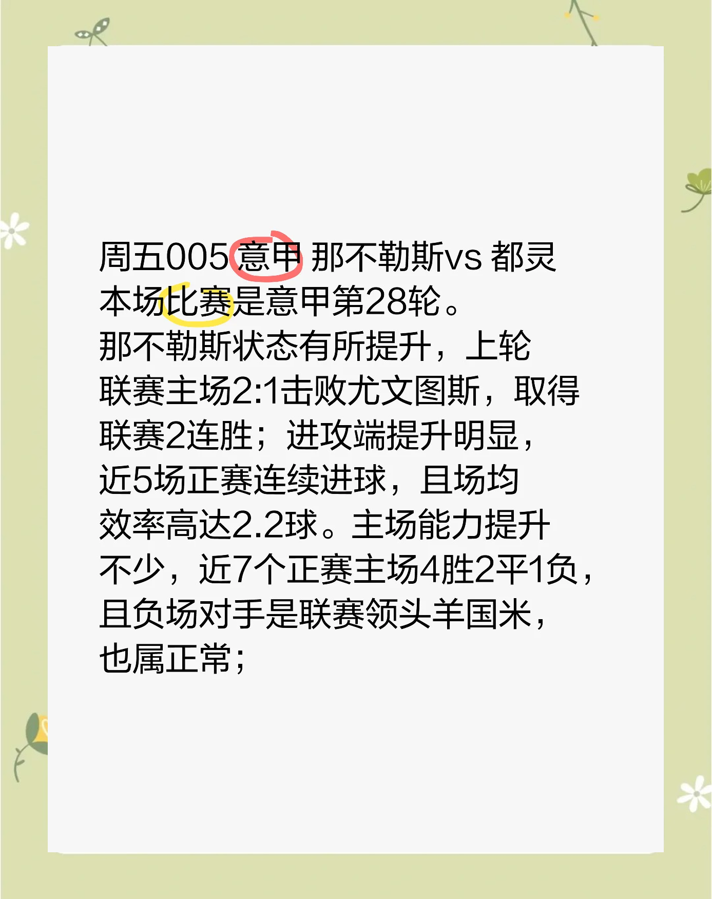 那不勒斯主场大胜都灵,稳固排名意甲前四的简单介绍 那不勒斯主场大胜都灵,稳固排名意甲前四的简单介绍