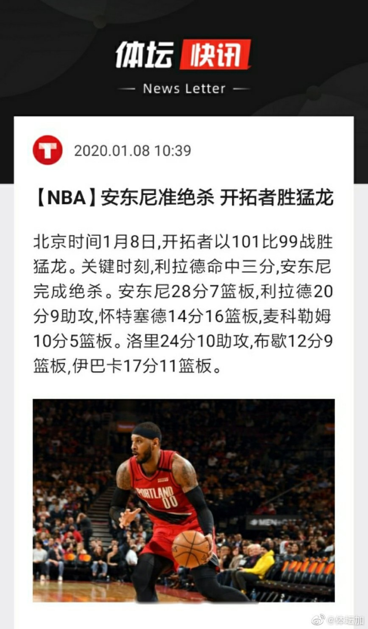 关于拓荒者客场大胜,安东尼分雷霆不敌的信息 关于拓荒者客场大胜,安东尼分雷霆不敌的信息