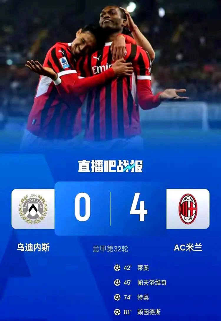 乌迪内斯客场逆转胜利,积分逐渐上涨的简单介绍 乌迪内斯客场逆转胜利,积分逐渐上涨的简单介绍